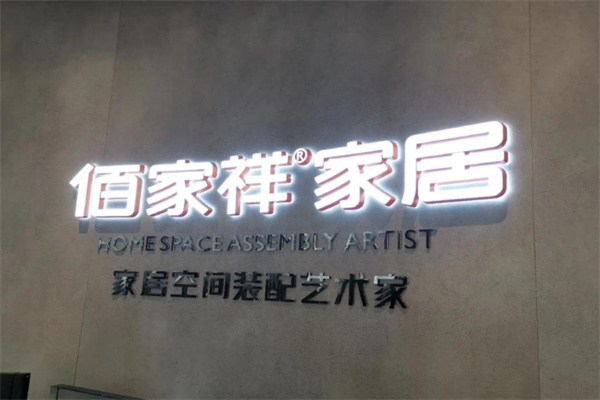 佰家祥集成墙板 佰家祥集成墙板