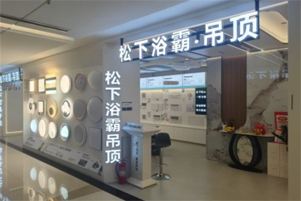 Panasonic松下集成吊顶 Panasonic松下集成吊顶