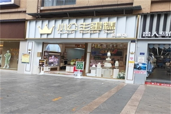 小公主蛋糕店
