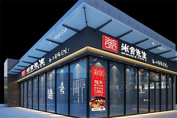 米食先生酱汁煲仔饭 米食先生酱汁煲仔饭