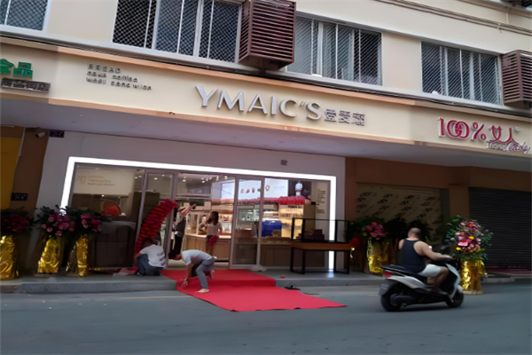 壹麦滋蛋糕店