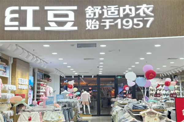 红豆内衣店 红豆内衣店