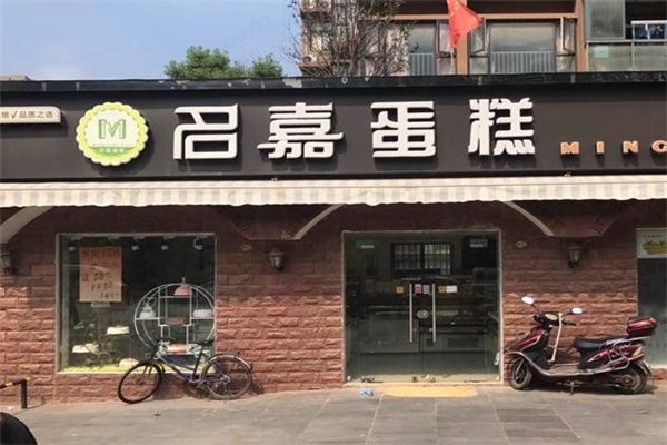 名嘉蛋糕