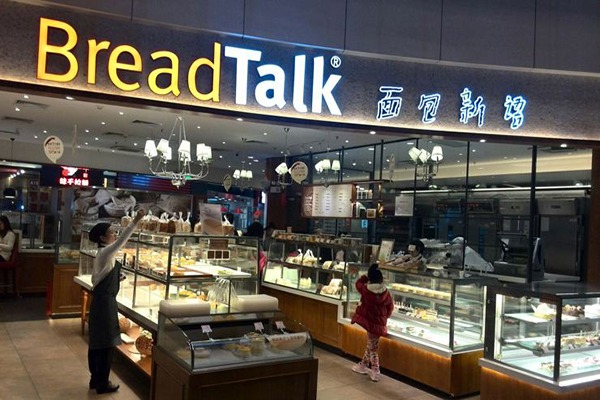 面包新语蛋糕店