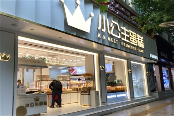 小公主蛋糕店