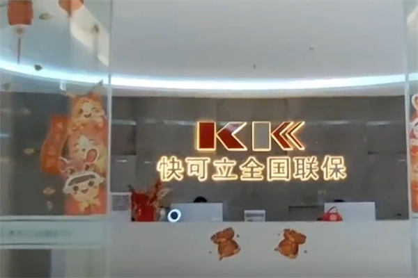 快可立家电安装 快可立家电安装