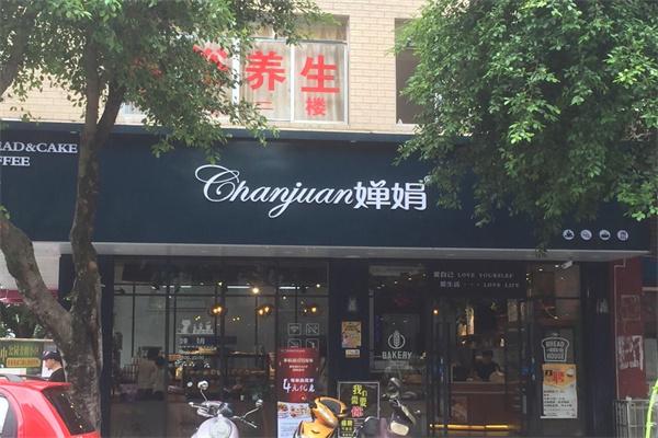 婵娟蛋糕店 婵娟蛋糕店