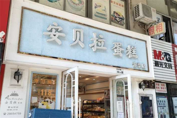 安贝拉蛋糕