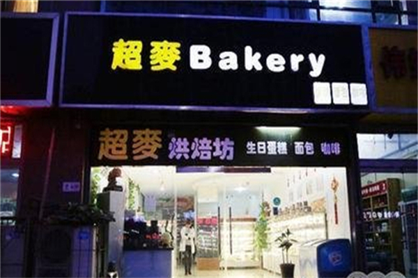 超麦蛋糕加盟
