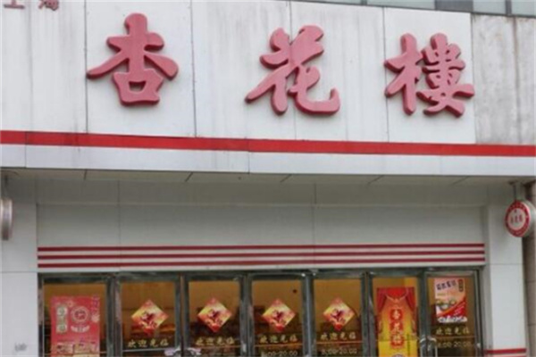 杏花楼蛋糕店