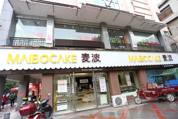 麦波蛋糕店