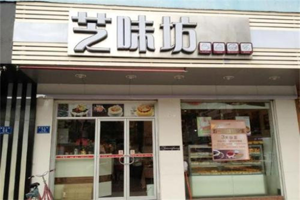 凤岗芝味坊蛋糕店加盟