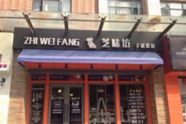 凤岗芝味坊蛋糕店加盟