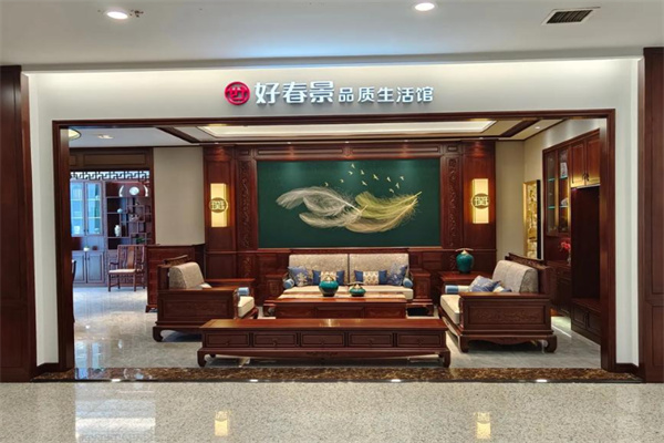 好春景家具 好春景家具