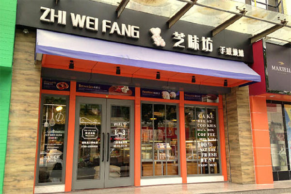 凤岗芝味坊蛋糕店加盟