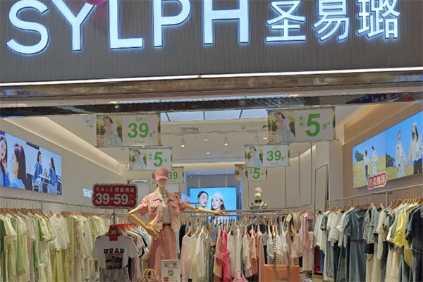 圣易璐女装