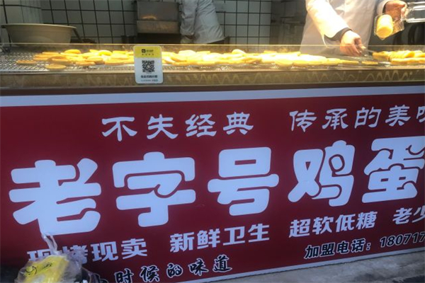 老字号鸡蛋糕加盟