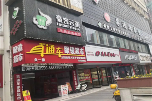 豪客云莱牛排
