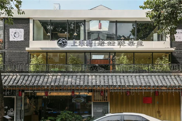 上禾瑭老坛酸菜鱼 上禾瑭老坛酸菜鱼