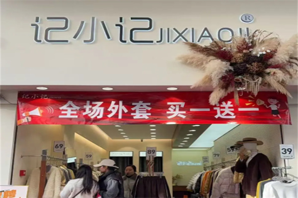 记小记女装 记小记女装