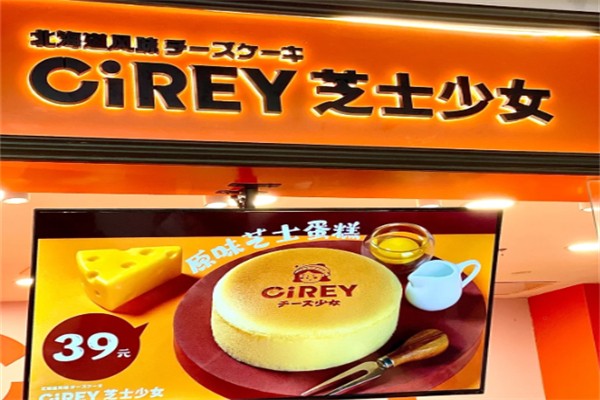 芝士少女蛋糕店