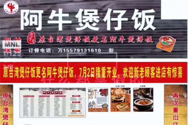 阿牛煲仔饭 阿牛煲仔饭