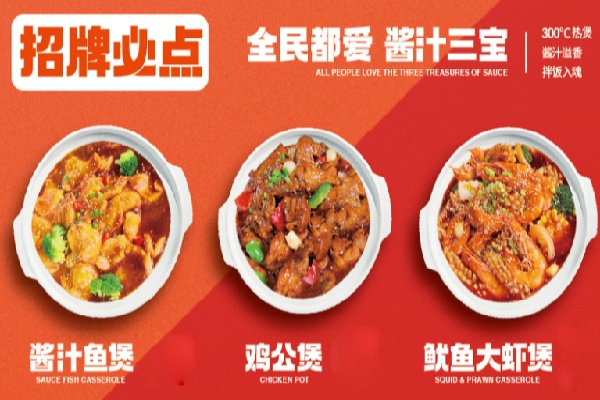 爱煲爱鱼快餐 爱煲爱鱼快餐