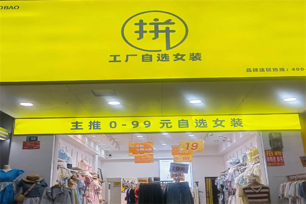 拼淘宝女装 拼淘宝女装