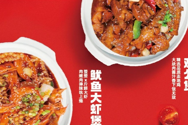 爱煲爱鱼快餐 爱煲爱鱼快餐