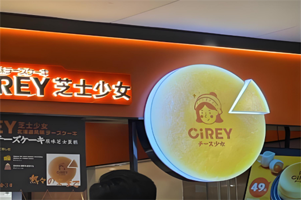 芝士少女蛋糕店