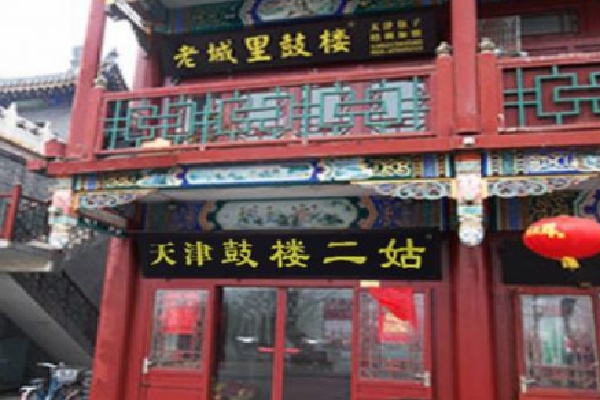 鼓楼二姑包子 鼓楼二姑包子