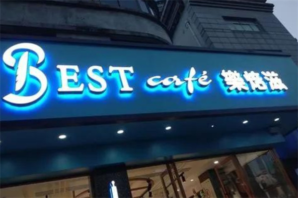 乐培滋蛋糕店 乐培滋蛋糕店
