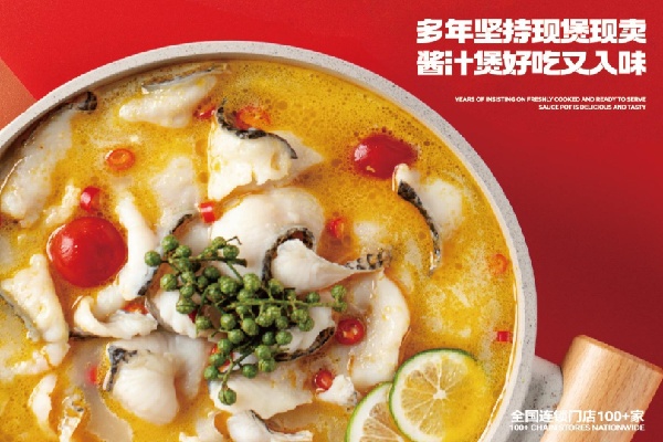 爱煲爱鱼快餐 爱煲爱鱼快餐