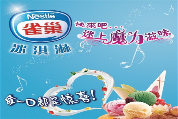 雀巢冰激凌蛋糕 雀巢冰激凌蛋糕