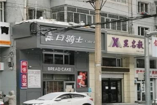 白骑士蛋糕加盟