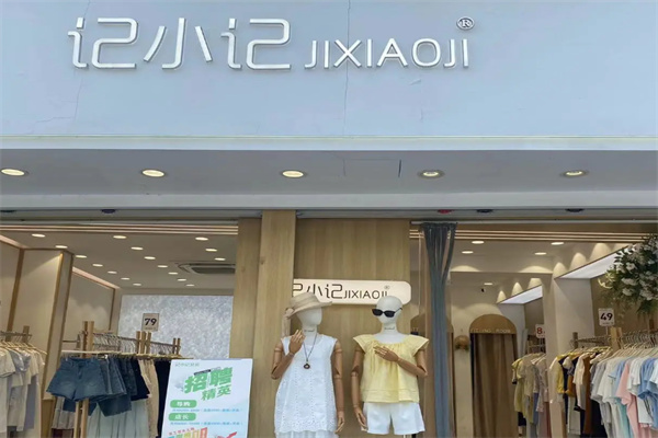 记小记女装 记小记女装