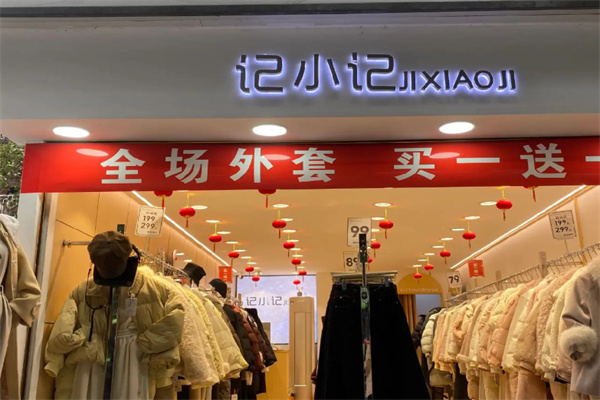 记小记女装 记小记女装