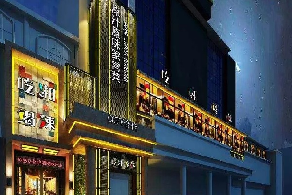 吃湘喝辣湘菜