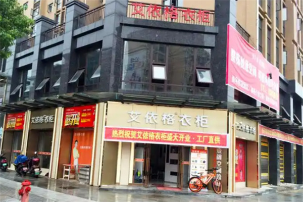 艾依格全屋定制 艾依格全屋定制