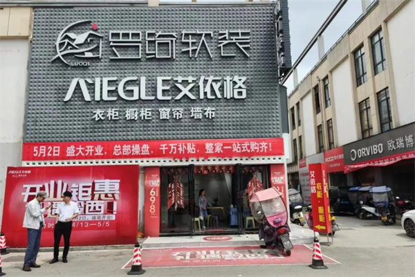 艾依格全屋定制 艾依格全屋定制