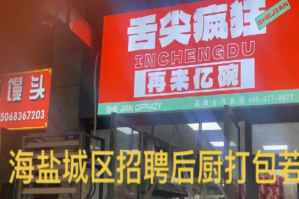 舌尖疯狂在成都 舌尖疯狂在成都