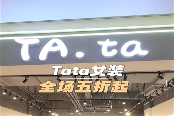 tata女装 tata女装