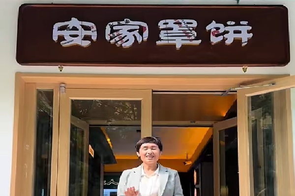 安家罩饼 安家罩饼