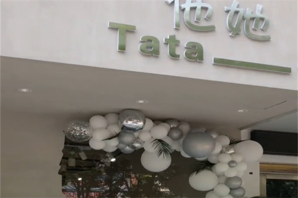 TATA她她服饰