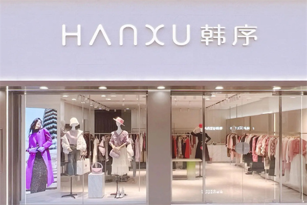 韩序品牌女装