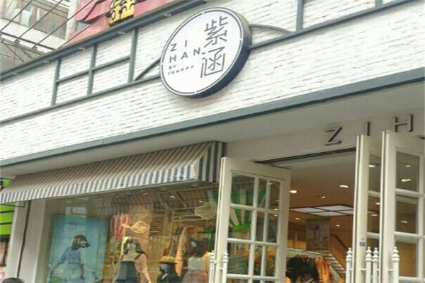 紫涵女装 紫涵女装