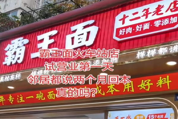霸王面重庆小面
