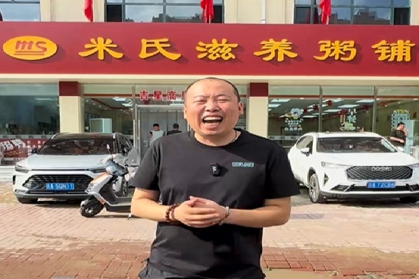 米氏粥铺 米氏粥铺