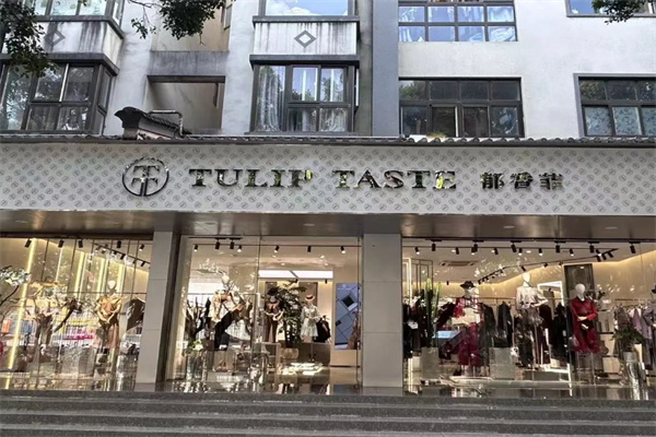 郁香菲服饰