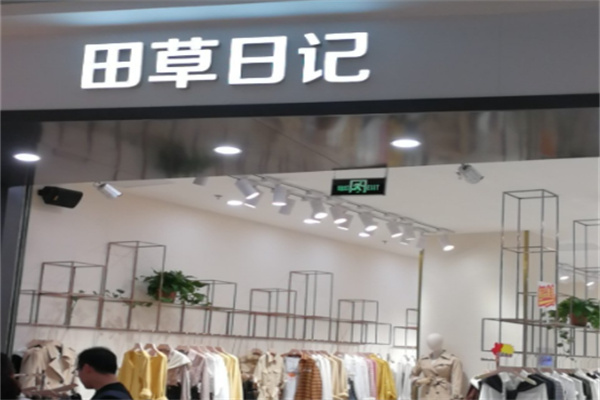 田草日记女装